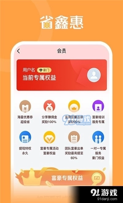 省鑫惠安卓官方版图1