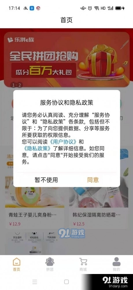 乐拼E族手机正版图4