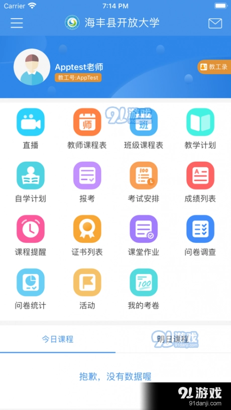 海丰在线学习官方正版图1