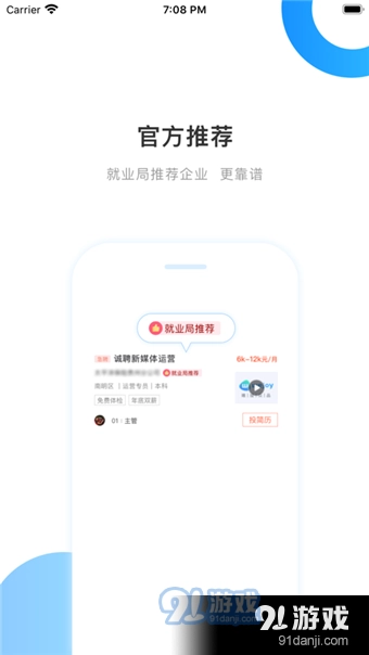 南方就业免费原版图4