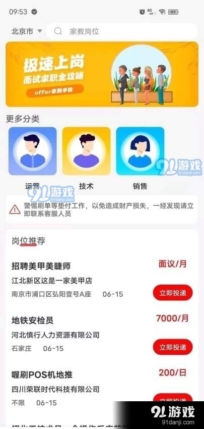 闲职招聘手机免费版图3