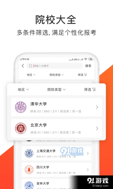 高考志愿指导君安卓免费版图3