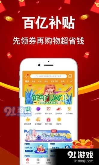 亿购联盟手机正版图1