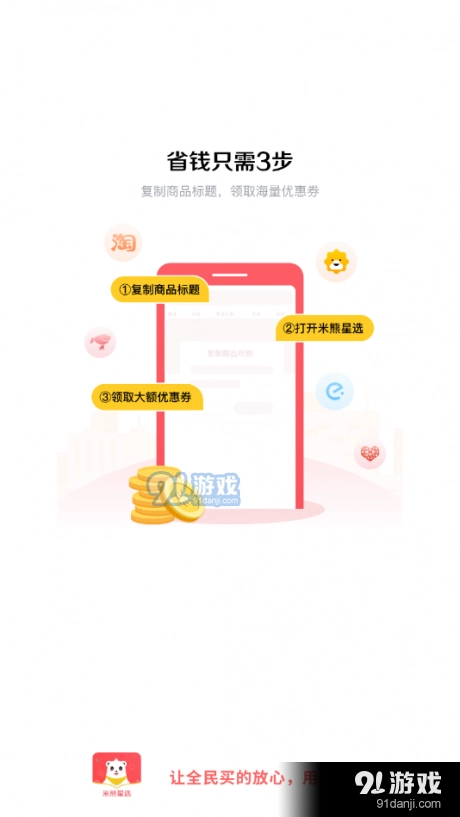 米熊星选安卓直装版图1