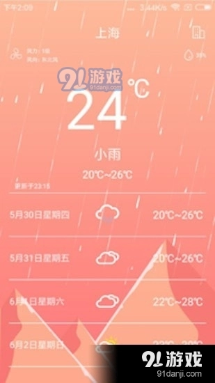 草莓天气直装版图4