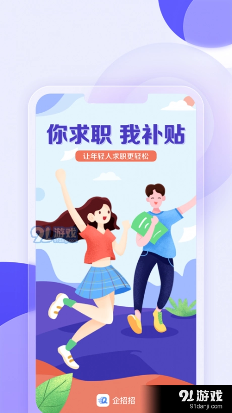 企招招直聘手机正版图3