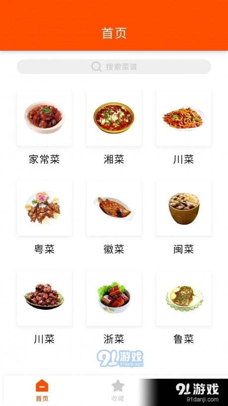 家用菜谱大全手机版图1