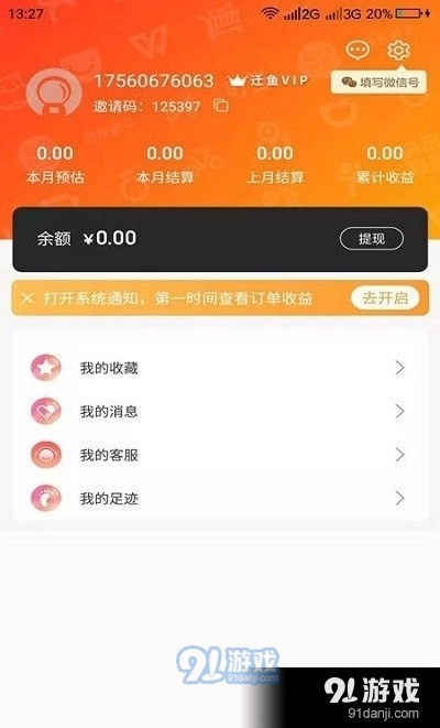 迁鱼生活免费原版图1