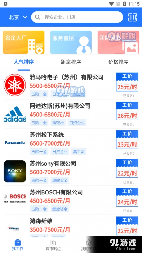 疯狂招聘网手机免费版图3