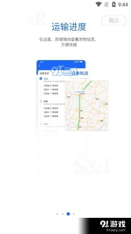 丝路智运官方版图4