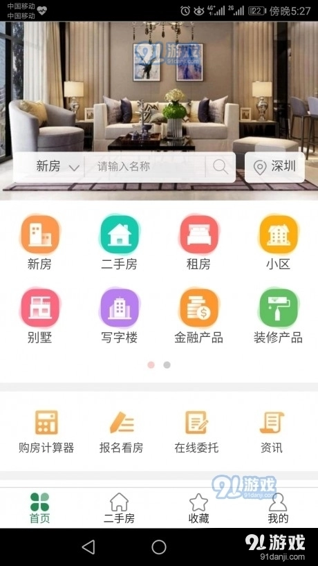 招商置业房屋销售安卓官方版图1