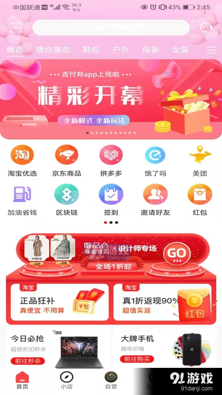 百付邦手机版图1