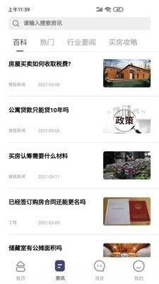 恒惠房正版图2