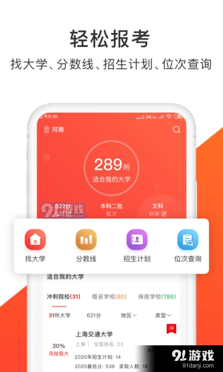 高考志愿指导君安卓免费版图1