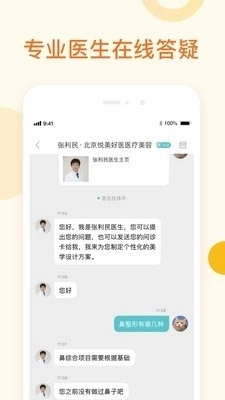 悦美医美特价免费版图3