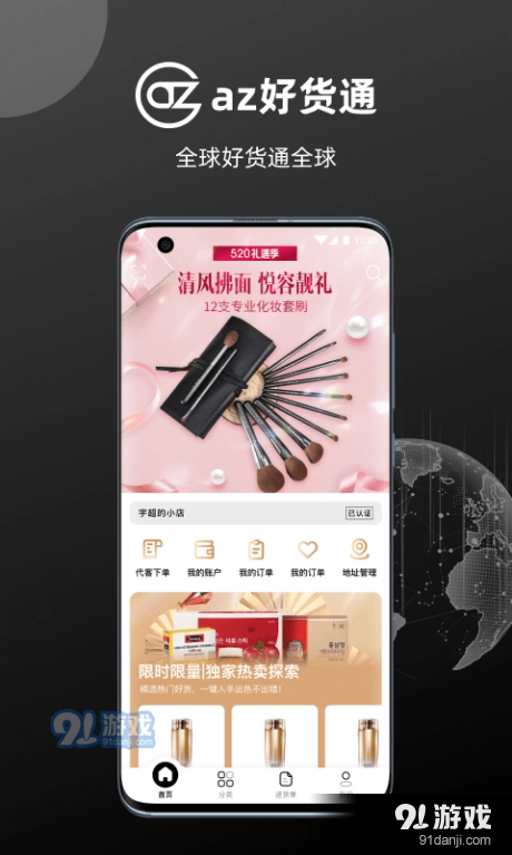 az好货通手机正版图1