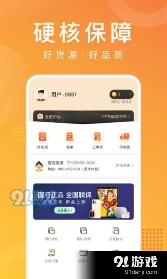 马上普惠最新免费版图4