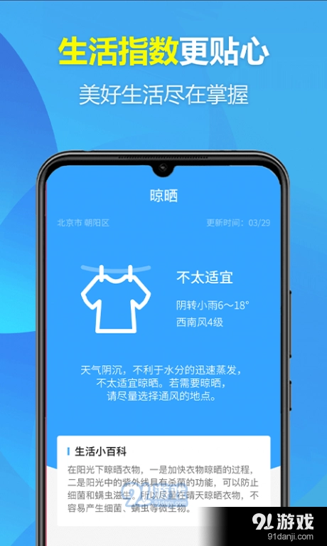 本地开心天气手机正版图1