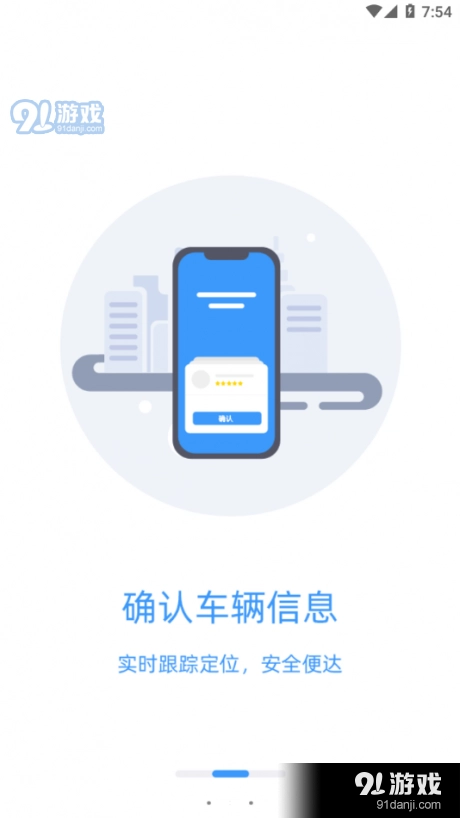 广运出行安卓版图3