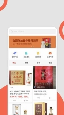 白酒星球无广告版图1