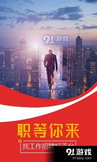 遵义人才网官方正版图4