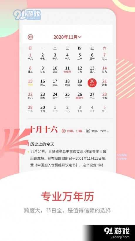 中华炎黄万年历安卓官方版图1