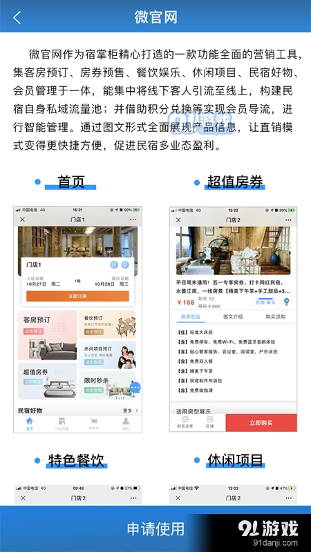 宿掌柜免费版图2