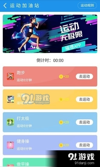 掌上福德免费版图3