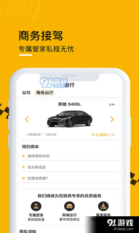 壹号云车原版图3