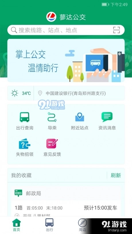 霍邱蓼达公交免费原版图3