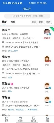 滨聘人才网安卓直装版图3