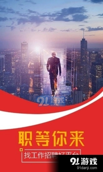六盘水人才网手机最新版图4