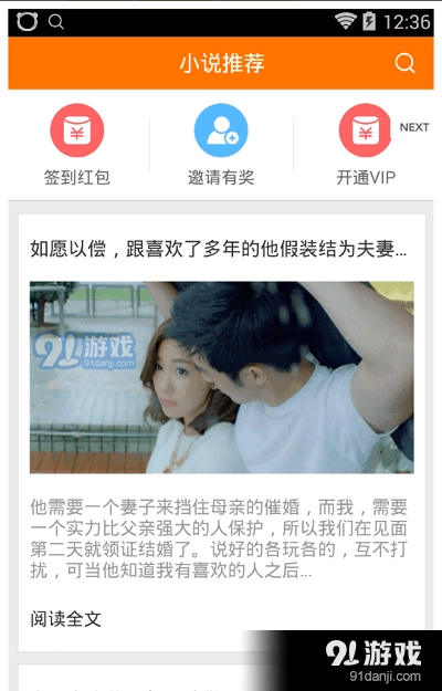 千千小说安卓免费版图2