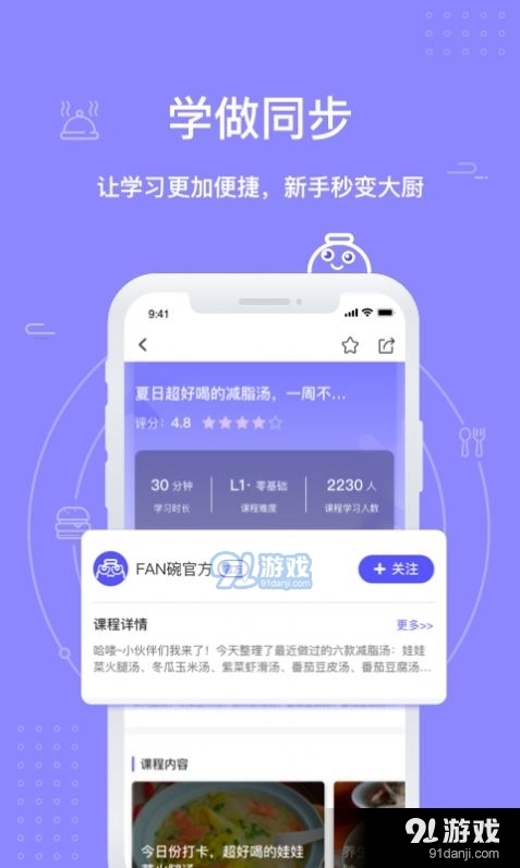 FAN碗官方最新版图3