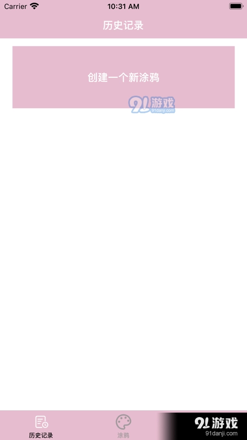 有趣涂鸦安卓版图3