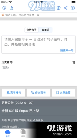Enpuz软件最新版图3