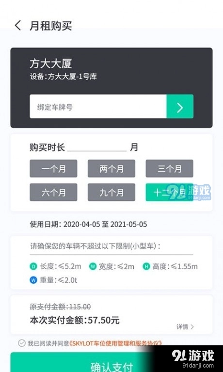 奇见车位无广告版图5