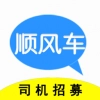 顺风车主无广告版