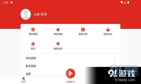 七圣培训安卓直装版图3