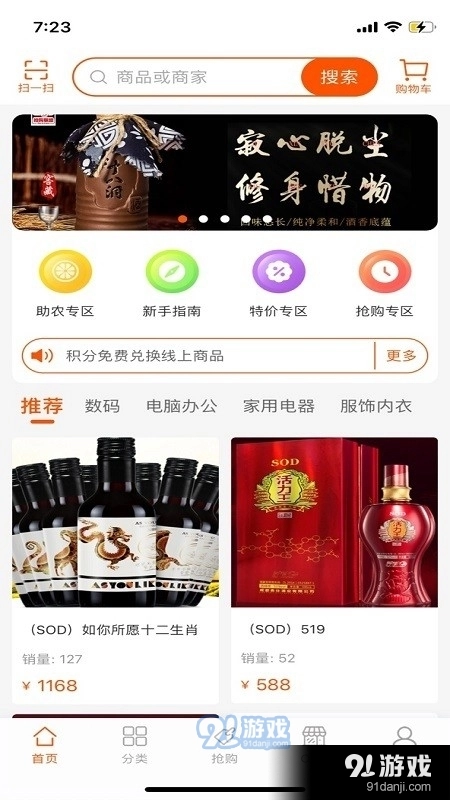 抢购精品联盟安卓直装版图4