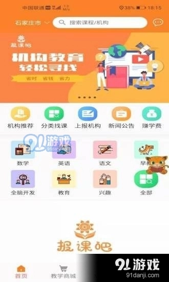 报课吧官方正版图1