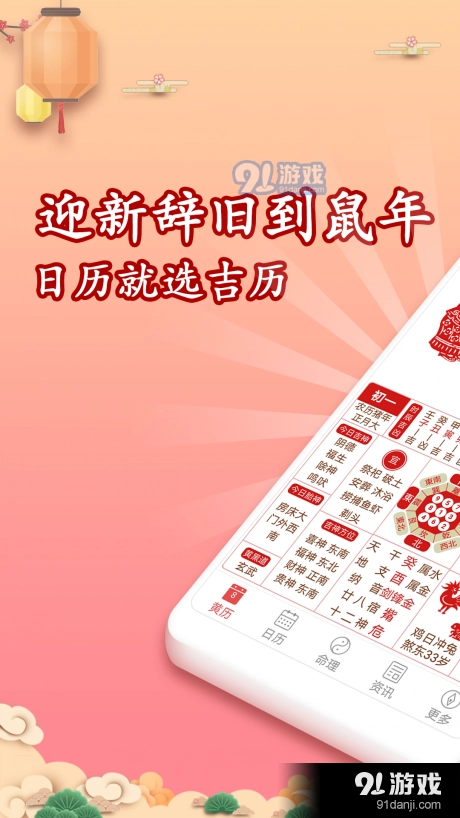 吉历万年历原版图1