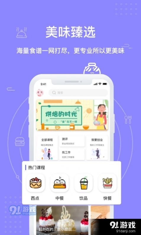 FAN碗官方最新版图2