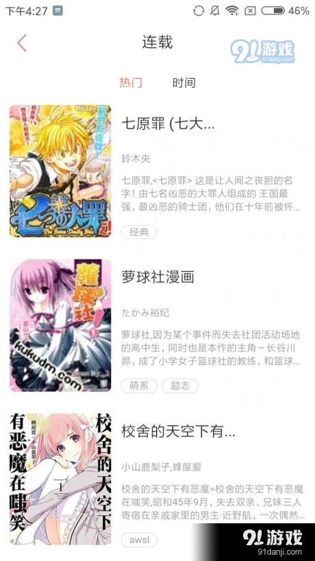 圈圈台漫免费版图4