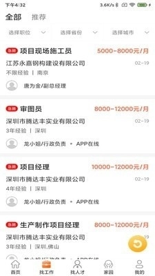 钢结构招聘网正版图2