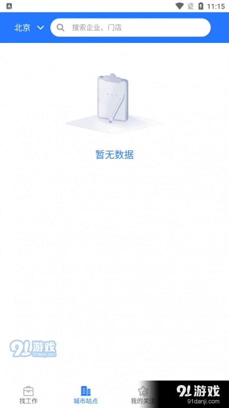 疯狂招聘网手机免费版图2