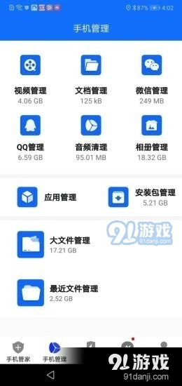 安全大师手机免费版图1