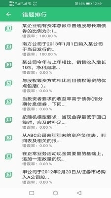 中级会计职称丰题库手机正版图1