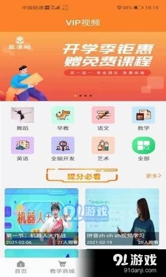 报课吧官方正版图2