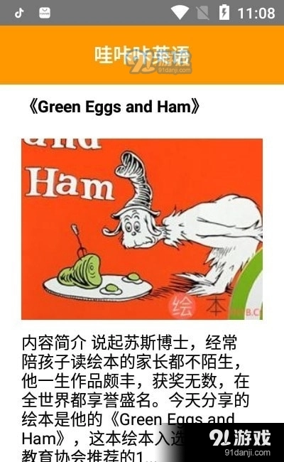哇咔咔英语正版图1